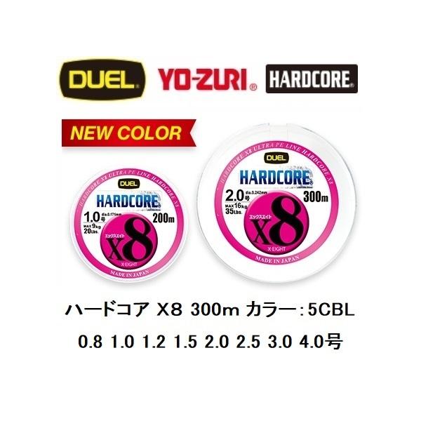 DUEL (新カラー) デュエル/DUEL ハードコアX8 300m 0.8, 1, 1.2 DUEL (新カラー) デュエル/DUEL ハードコアX8 300m 0.8, 1, 1.2