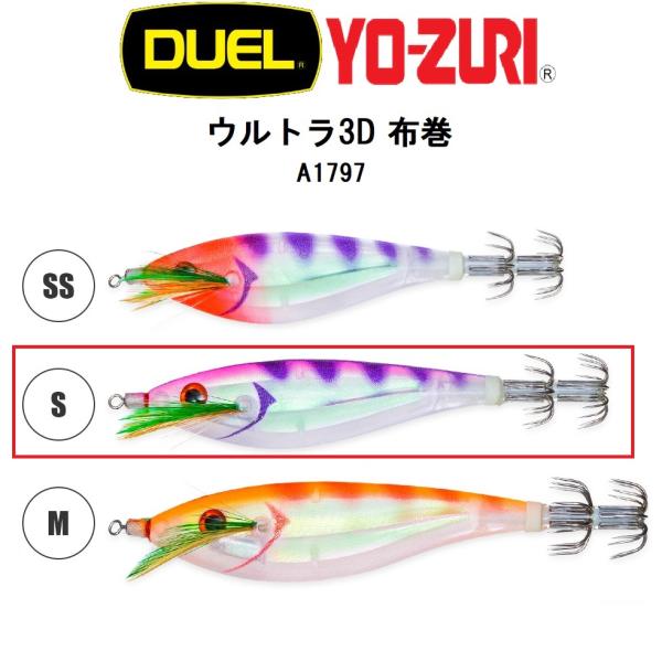 DUEL（デュエル） DUEL・YO-ZURI ウルトラ3D 布巻 サイズS 95mm A1797