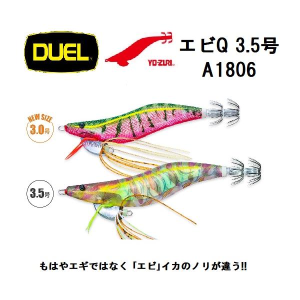 メーカー ： デュエル DUEL ヨーヅリ YO-ZURI商品名    ： エビQ  3.5号 A1806 EBIQ種類：餌木・エギ主な用途：アオリイカ・コウイカ・イカ全般A1806-夜な夜なタイガー(LBL) 4940764553700A...