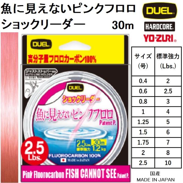 メーカー ： デュエル DUEL商品名 ： 魚に見えないピンクフロロ ショックリーダー 30m種類 ： フロロカーボン、ショックリーダー、ハリス、リーダー長さ ： 30mカラー ：ステルスピンクMADE in JAPAN・国産・日本製サイズ...