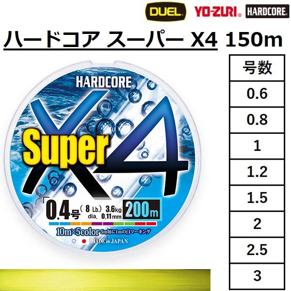 DUEL デュエル/DUEL ハードコア スーパーX4 150m 高視認イエロー DUEL デュエル/DUEL ハードコア スーパーX4 150m 高視認イエロー