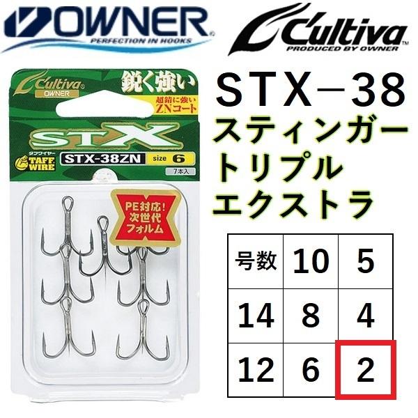 オーナー/カルティバ スティンガートリプルエクストラ STX-38 2号 No.11793 ルアー用 トレブルフック OWNER / CULTIVA( メール便対応) :4953873126840:フィッシングマリン1号店 - 通販 - Yahoo!ショッピング オーナー/カルティバ スティンガートリプルエクストラ STX-38 2号 No.11793 ルアー用 トレブルフック OWNER / CULTIVA( メール便対応) :4953873126840:フィッシングマリン1号店 - 通販 - Yahoo!ショッピング