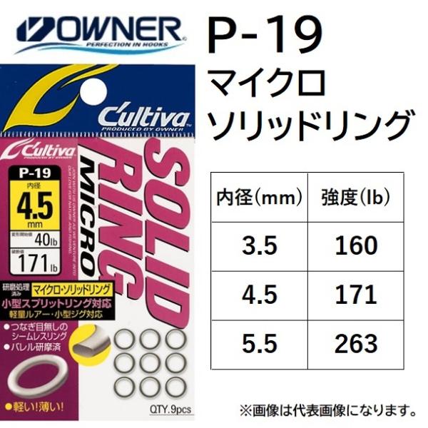 I[i[ / JeBo P-19 }CN\bhO MICRO SOLID RING a 3.5, 4.5, 5.5mm ^ y YE{ OWNER / Cultiva ([֑Ή)