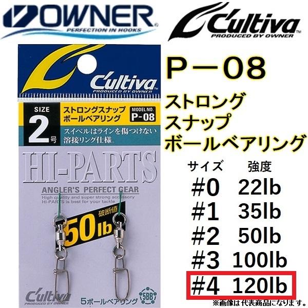オーナー/OWNER P-08 ストロングスナップボールベアリング No.72808 号