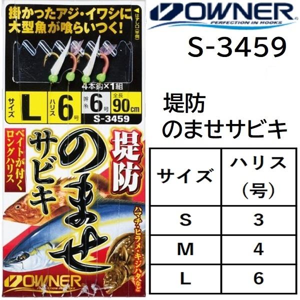 C'ultiva（カルティバ） オーナー/OWNER 堤防のませサビキ S-3459 S, M