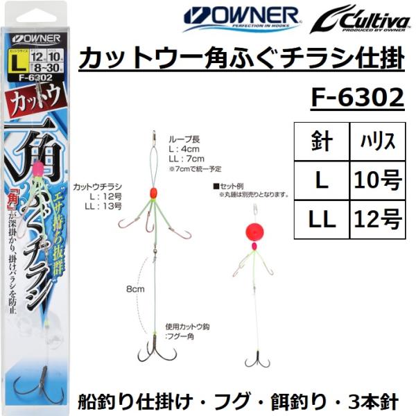 メーカー ： オーナー OWNER商品名 ：カットウ一角ふぐチラシ仕掛 F-6302 種類：フグ仕掛け主な用途：フグ品 番：No.36302形 態：仕掛針：L,LL号ハリス：10,12号送料サイズ：小 【メール便対応】メール便1口での同梱目...