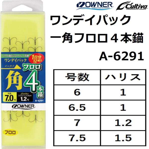 あきののページ OWNER オーナー/OWNER ワンデイパック 一角フロロ4本錨 A-6291