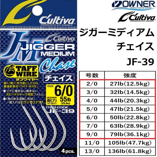 OWNER オーナー/OWNER ジガーミディアム チェイス JF-39 No