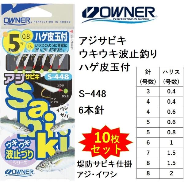 (10Zbg)I[i[/Owner nQʕt S-448 3,4,5,6,7,8 1.6m 6{j AWECVEToERmVhTrLd|([֑Ή)