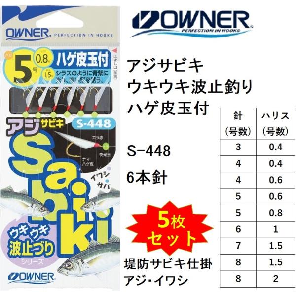 (5Zbg)I[i[/Owner nQʕt S-448 3,4,5,6,7,8 1.6m 6{j AWECVEToERmVhTrLd|([֑Ή)