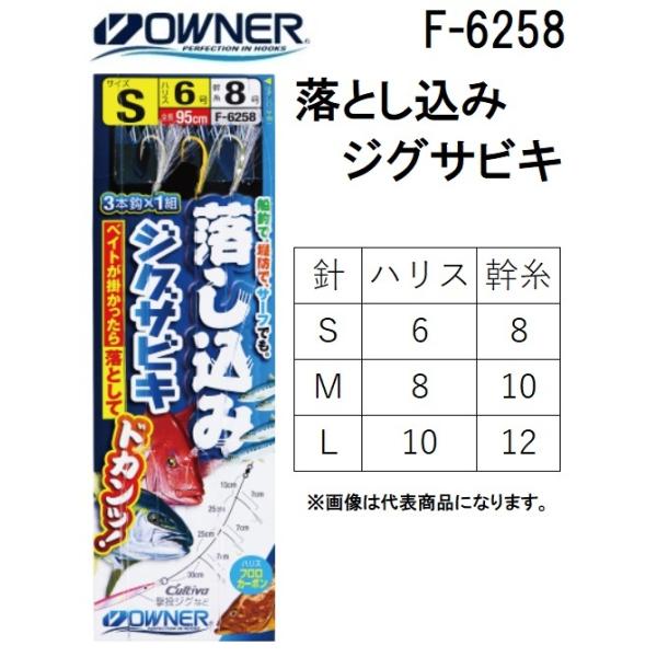 オーナー/OWNER 落とし込みジグサビキ S  , M , L サイズ F-6258  青物・底物用落し込み船ジグサビキ カレイ, カンパチ (メール便対応)