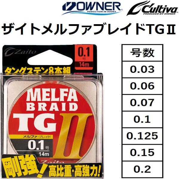 オーナー/OWNER ザイトメルファブレイドTGII No.66102 0.03,0.06,0.07,0.1,0.125,0.15,0.2号 メタルライン Zaito MELFA 8本組(メール便対応) オーナー/OWNER ザイトメルファブレイドTGII No.66102 0.03,0.06,0.07,0.1,0.125,0.15,0.2号 メタルライン Zaito MELFA 8本組(メール便対応)