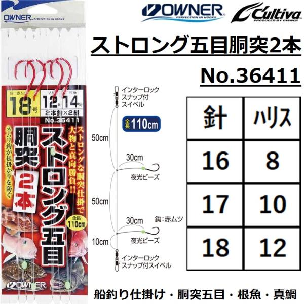 C'ultiva（カルティバ） オーナー/OWNER ストロング五目胴突2本 No