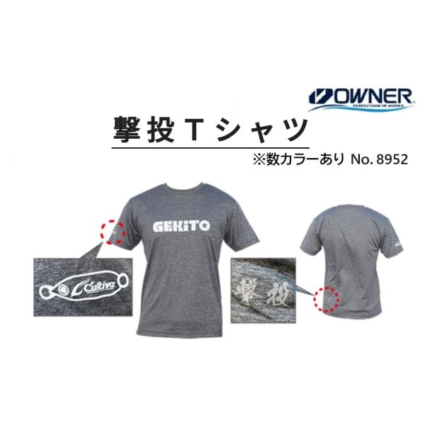 OWNER（オーナー） 撃投Tシャツ No.8952 フィッシングギア OSBR