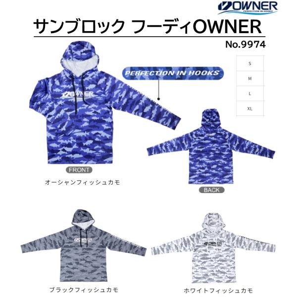 メーカー ： オーナー OWNER 商品名 ：サンブロックフーディ OWNER 品番：No.9974希望本体価格：￥4,700カラー：ブラックフィッシュカモ、ホワイトフィッシュカモ 、オーシャンフィッシュカモ サイズ：S、M、L、XL(LL...