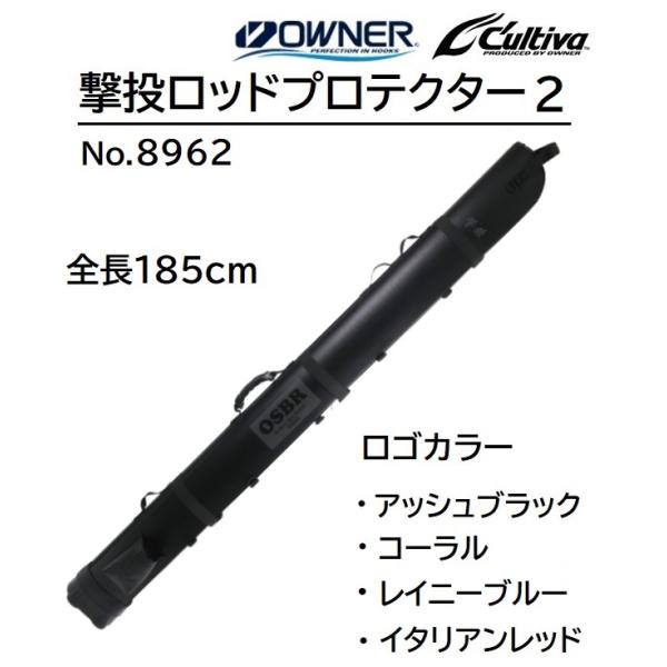 カルディバ 撃投 ロッドプロテクター 撃投 関連アイテム｜撃投 GEKITO Site