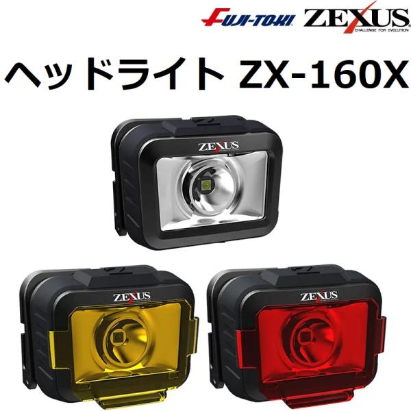 強力ヘッドライトLED300w ZEXUS（ゼクサス） (数量限定特価)ゼクサス ZX-160X LEDヘッドライト