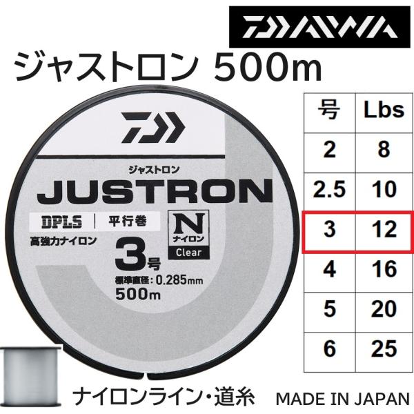 ダイワ ジャストロンdpls 500m 3号 12lb 高強力ナイロン ライン ボビン巻道糸 国産 日本製 Daiwa 定形外郵便対応 フィッシングマリンpaypayモール店 通販 Paypayモール