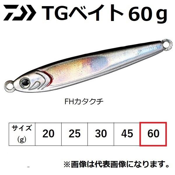 ダイワ/DAIWA TGベイト 60g メタルジグ タングステン ソルトルアー(メール便対応) :4960652751070:フィッシングマリン1号店 - 通販 - Yahoo!ショッピング ダイワ/DAIWA TGベイト 60g メタルジグ タングステン ソルトルアー(メール便対応) :4960652751070:フィッシングマリン1号店 - 通販 - Yahoo!ショッピング