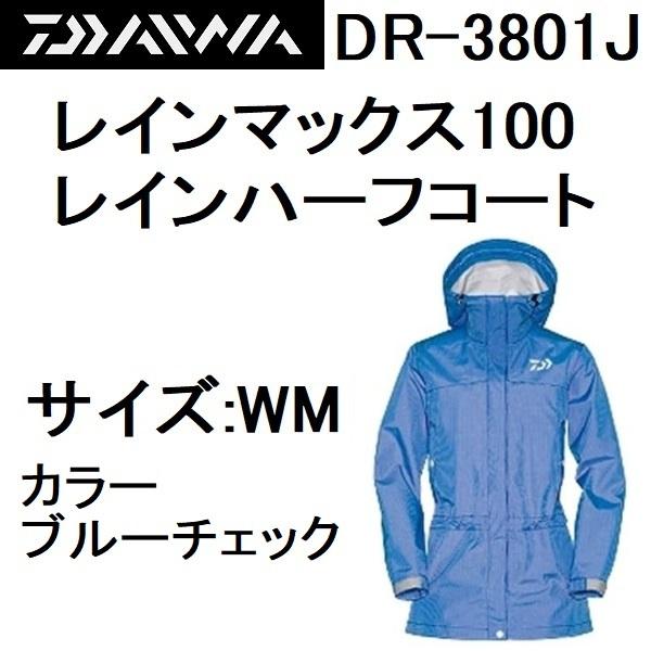 数量限定特価・半額・55%OFF)ダイワ レインマックス100 レインハーフ 