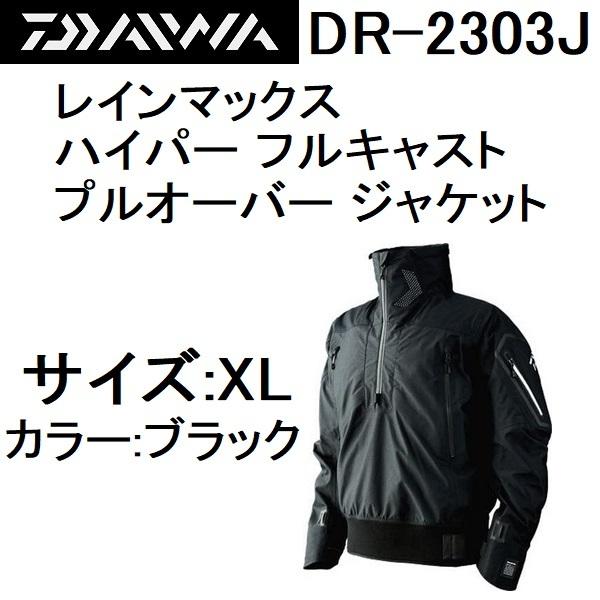 数量限定特価・半額・50%OFF)ダイワ レインマックス ハイパー 