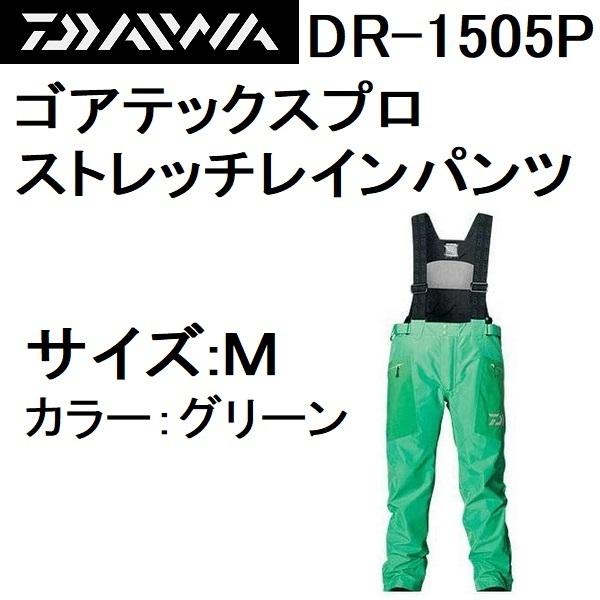 ダイワ ゴアテックス プロストレッチ レインパンツ DR-1505P DAIWA（ダイワ） (数量限定特価・45%OFF)ダイワ ゴアテックスプロ