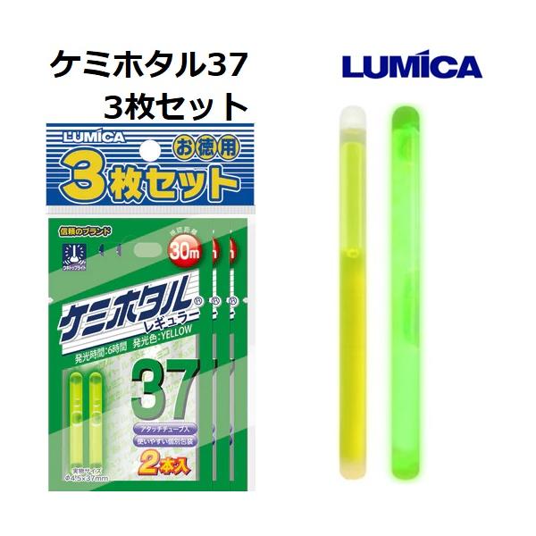 LUMICA（ルミカ） ケミホタル37 3枚セット レギュラー 2本入 チューブ