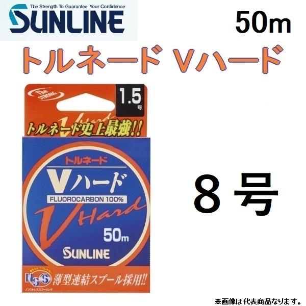 サンライン（SUNLINE） (数量限定特価)サンライン/SUNLINE トルネード