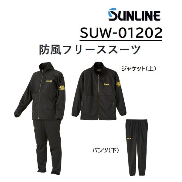サンライン サンライン/SUNLINE 防風フリーススーツ SUW-01202 S サンライン サンライン/SUNLINE 防風フリーススーツ SUW-01202 S