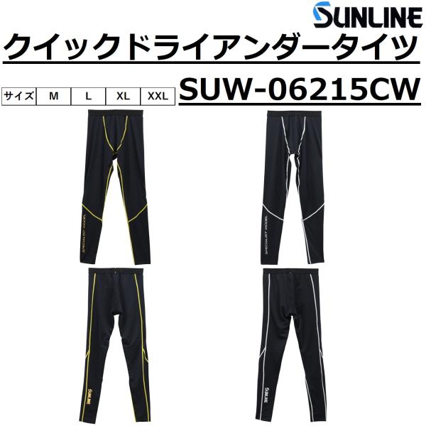 サンライン（SUNLINE） クイックドライアンダータイツ SUW-06215CW