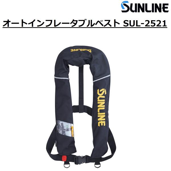 サンライン（SUNLINE） オートインフレータブルベスト SUL-2521