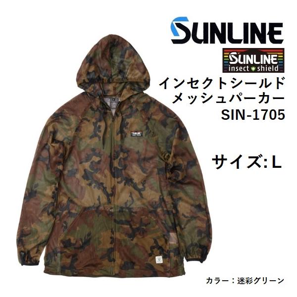 サンライン（SUNLINE） (数量限定特価・50%OFF・半額)サンライン