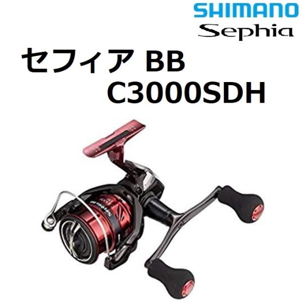シマノ/SHIMANO 18 セフィア BB C3000SDH SEPHIA BB エギング 汎用スピニングリール シャロースプール ダブルハンドル