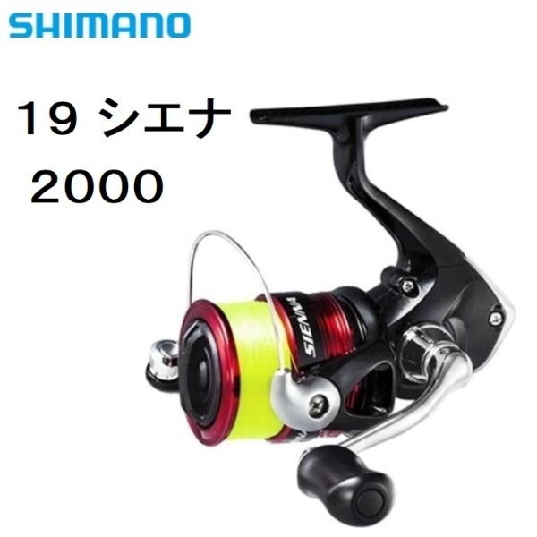 シマノ シエナ 2000 2号糸付 (リール) 価格比較 - 価格.com