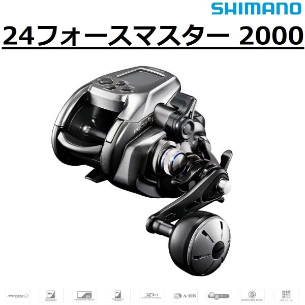 シマノ シマノ/SHIMANO 24 フォースマスター 2000 電動リール