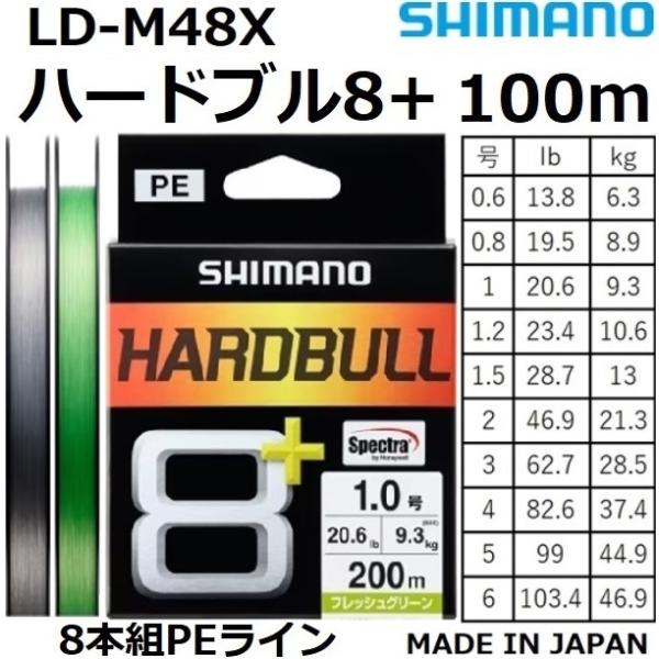 メーカー ： シマノ SHIMANO商品名 ：HARDBULL ハードブル 8+ 100m 0.6,0.8,1,1.2,1.5,2,3,4,5,6号 LD-M48X種類 ： 8本撚りPEライン（国産8本組PE、8本撚り）長さ ： 100mカ...