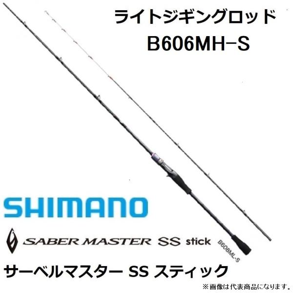 シマノ (数量限定特価)シマノ/SHIMANO サーベルマスターSS シマノ (数量限定特価)シマノ/SHIMANO サーベルマスターSS