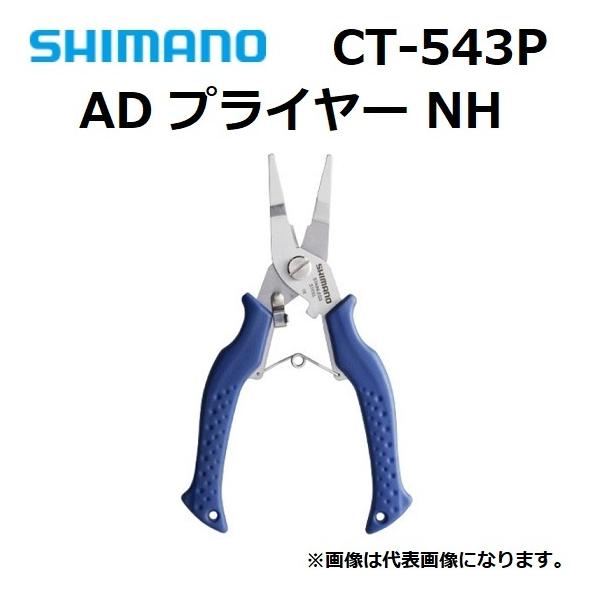 シマノ（SHIMANO） シマノ/SHIMANO ADプライヤーNH ブルー CT-543P