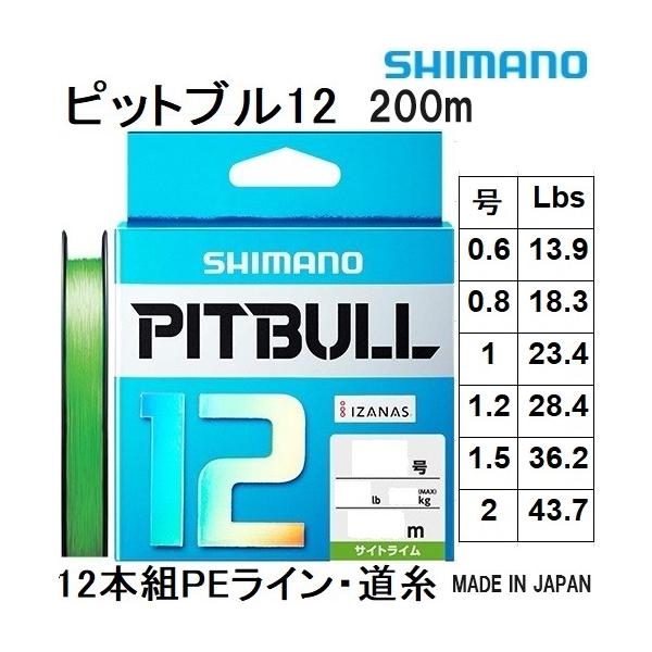 シマノ/SHIMANO ピットブル12 200m 0.6, 0.8, 1, 1.2, 1.5, 2号 PLM62R 12本組PEライン国産・日本製 PL-M62R PITBULL12(メール便対応)