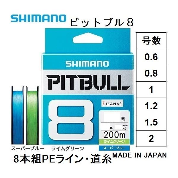 メーカー ： シマノ SHIMANO商品名 ：PITBULL8 ピットブル8  PL-M68R種類 ： 8本撚りPEライン（国産8本組PE、8本撚り）長さ ： 200mカラー ： スーパーブルー、ライムグリーン浮力 ： フローティングサイズ...