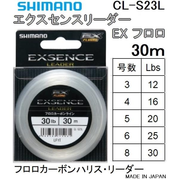 シマノ/SHIMANO エクスセンスリーダーEX フロロ 30m CL-S23L 3,4,5,6,8号 12,16,20,25,30lb EXSENCE LEADERフロロカーボンハリス・リーダー(メール便対応) :4969363715043:フィッシングマリン1号店 - 通販 - Yahoo!ショッピング シマノ/SHIMANO エクスセンスリーダーEX フロロ 30m CL-S23L 3,4,5,6,8号 12,16,20,25,30lb EXSENCE LEADERフロロカーボンハリス・リーダー(メール便対応) :4969363715043:フィッシングマリン1号店 - 通販 - Yahoo!ショッピング