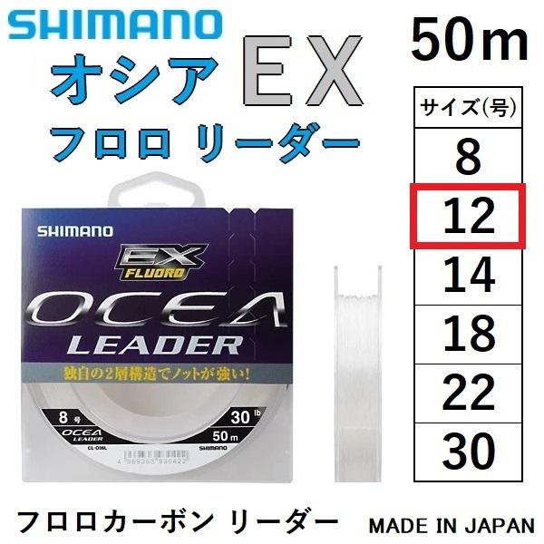 V}m/SHIMANO IVAEXt[_[ 50m CL-O36L 12 40Lbs tJ[{nXE[_[ DEWMO YE{ OCEA EX FLORO LEADER