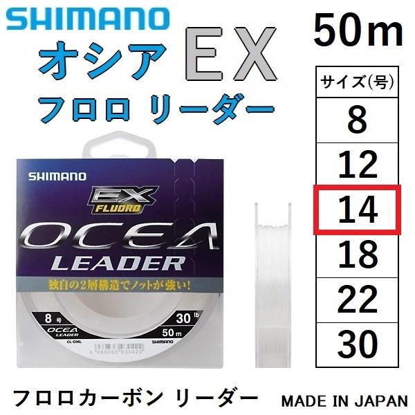 V}m/SHIMANO IVAEXt[_[ 50m CL-O36L 14 50Lbs tJ[{nXE[_[ DEWMOYE{ OCEA EX FLORO LEADER