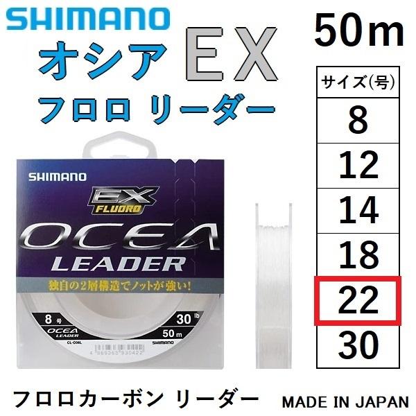 V}m/SHIMANO IVAEXt[_[ 50m CL-O36L 22 80Lbs tJ[{nXE[_[ WMOED@YE{ OCEA EX FLORO LEADER