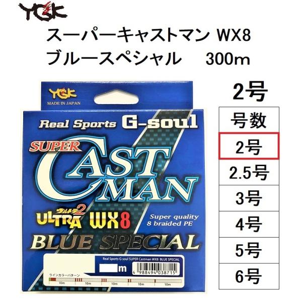 YGK (数量限定特価・半額・50％OFF)よつあみ・YGK スーパーキャスト