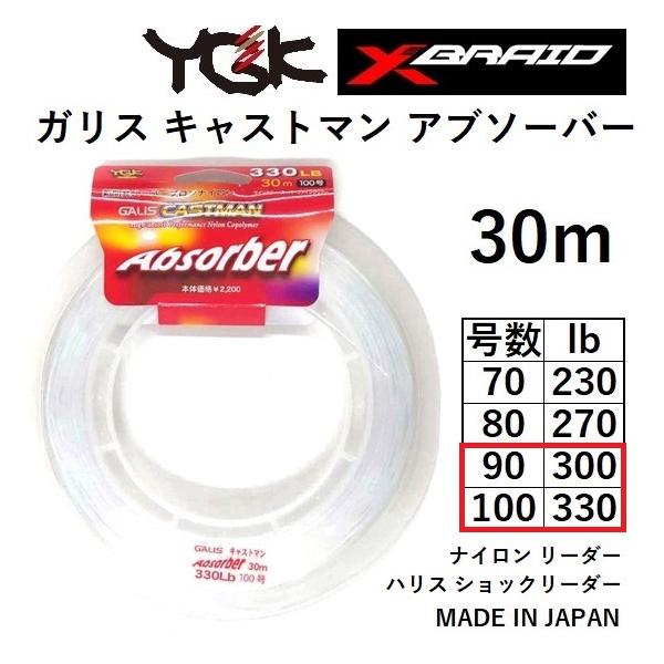 YGK (数量限定特価)よつあみ・YGK ガリス キャストマン YGK (数量限定特価)よつあみ・YGK ガリス キャストマン