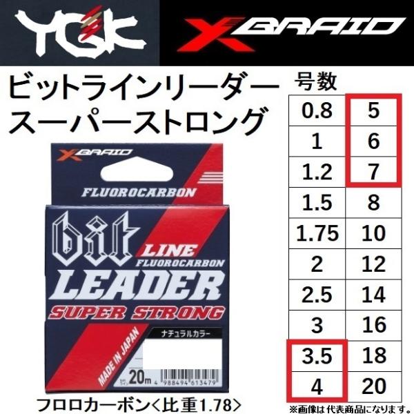 XBRAID YGK よつあみ ビットラインリーダースーパーストロング 20m 3.5