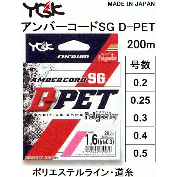 YGK・よつあみ チェルム アンバーコード SG D-PET 失透ピンク 200m 0.2, 0.25, 0.3, 0.4, 0.5号 ポリエステル エステルライン(メール便対応)