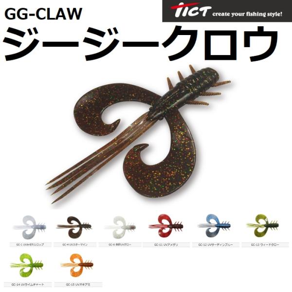 GG-CLAWの代表商品画像