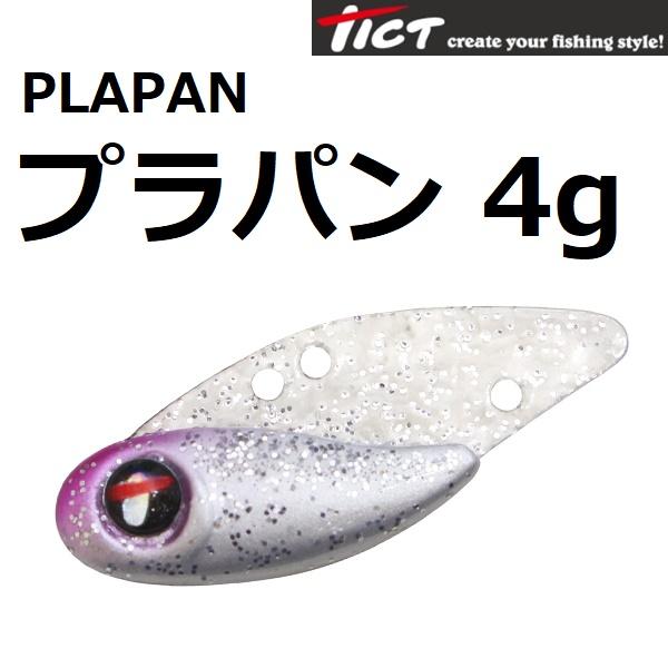 TICT（ティクト） プラパン 4g PLAPAN プラ板バイブレーションルアー